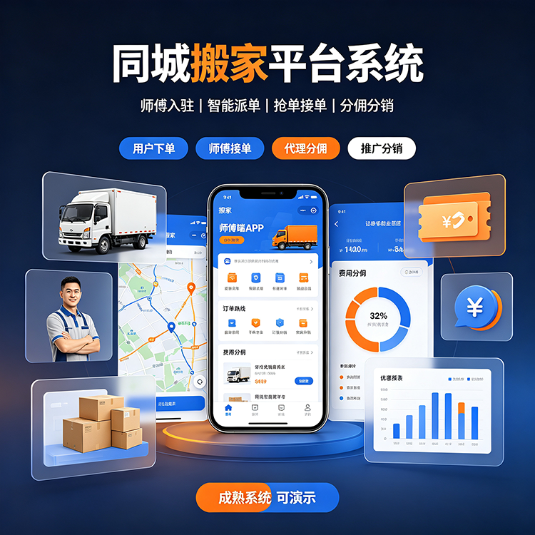 定制搬家平台项目功能方案