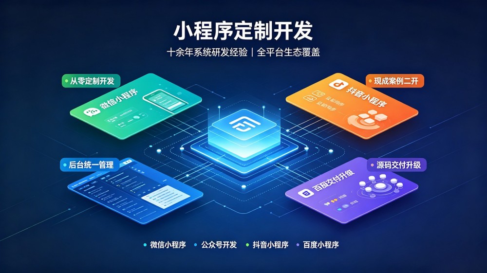 小程序开发