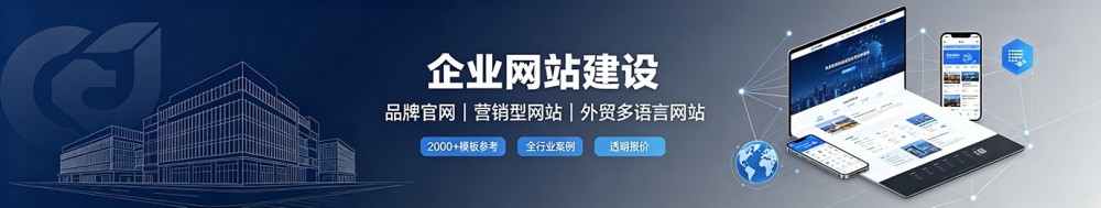 企业网站建设
