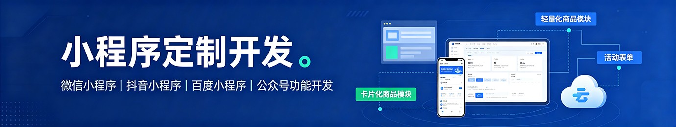 小程序开发
