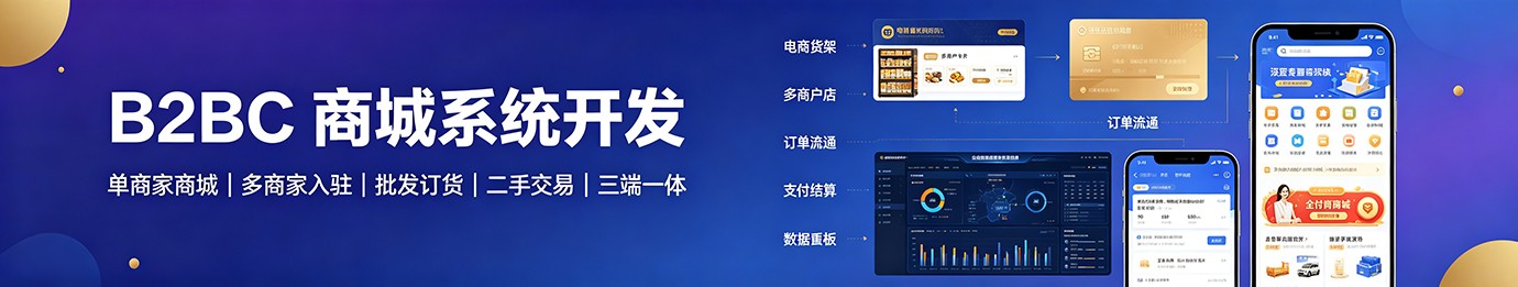 商城开发