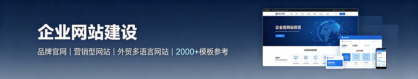 企业网站建设