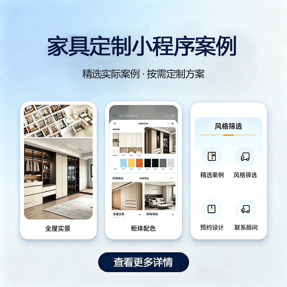 家具定制软件小程序开发案例