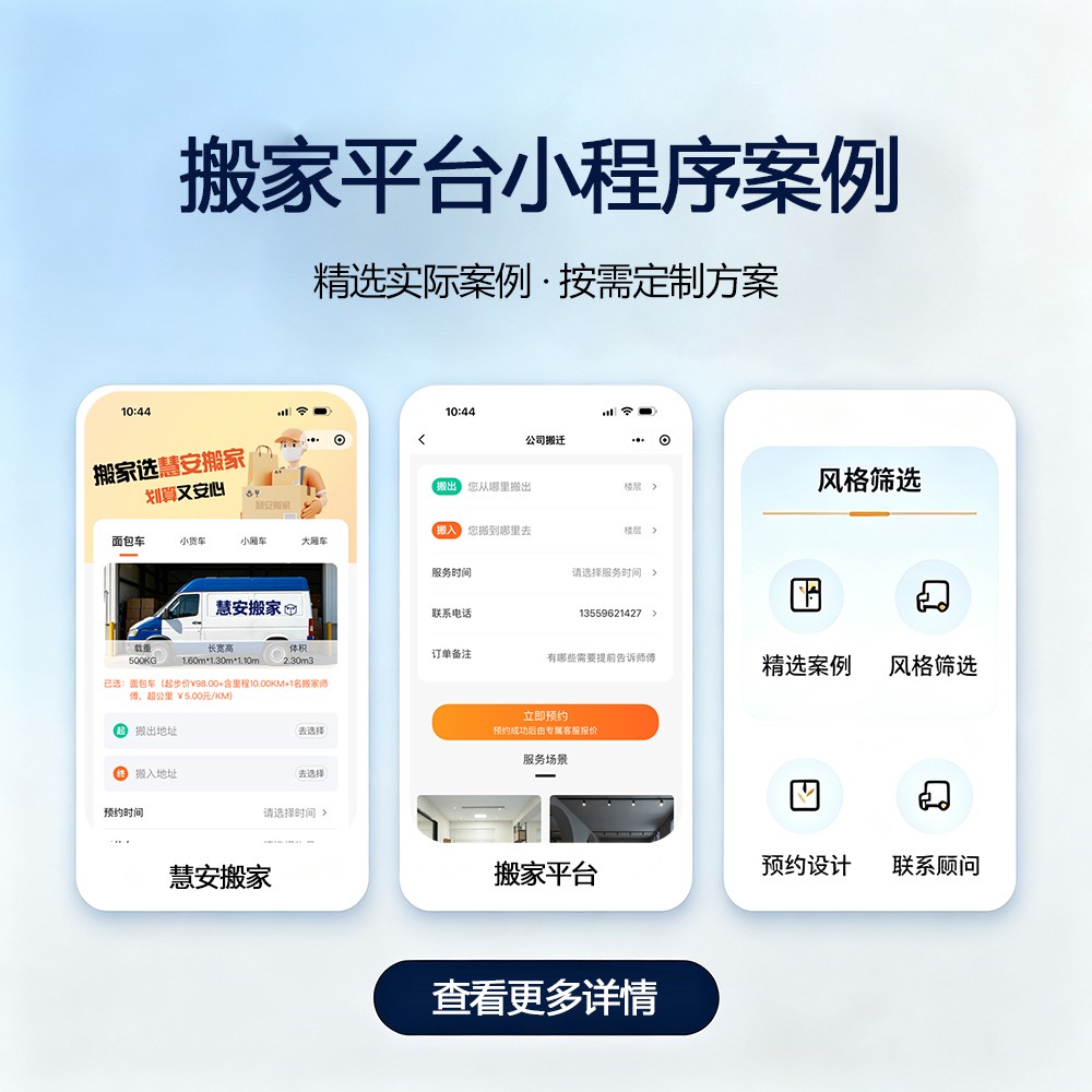 搬家平台系统开发案例-搬家公司软件