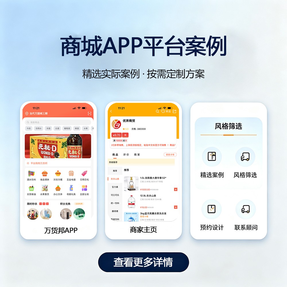 APP商城开发 -【万货邦APP】