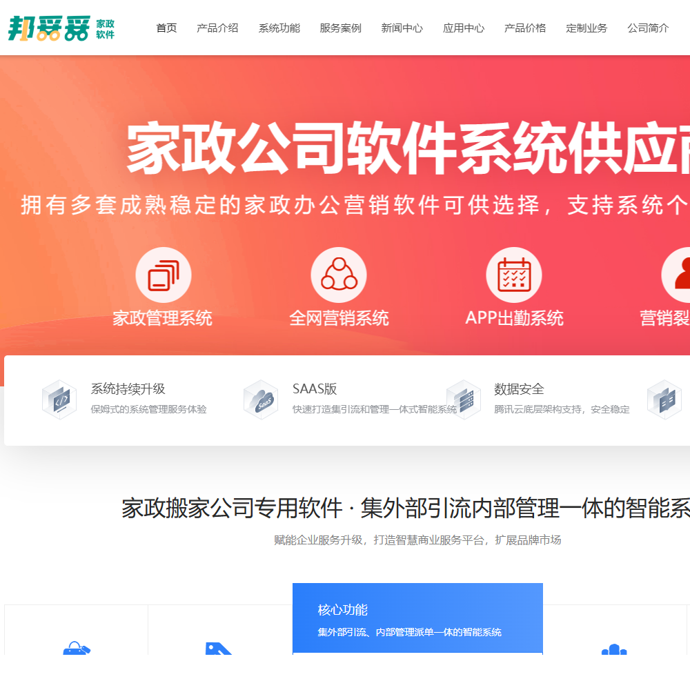 网站建设【邦妥妥官网】