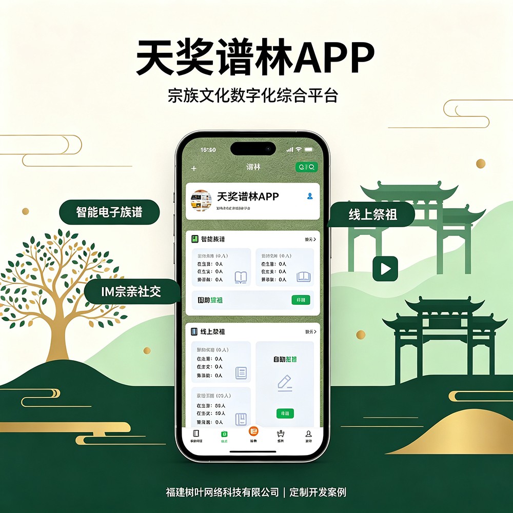 APP文化类项目开发【天奖谱林 APP】