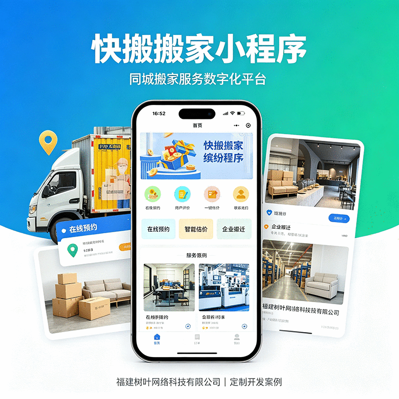 搬家公司引流小程序开发【沈阳快搬搬家】