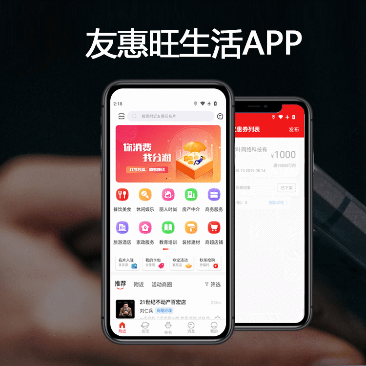 生活类APP开发案例【友惠旺APP】