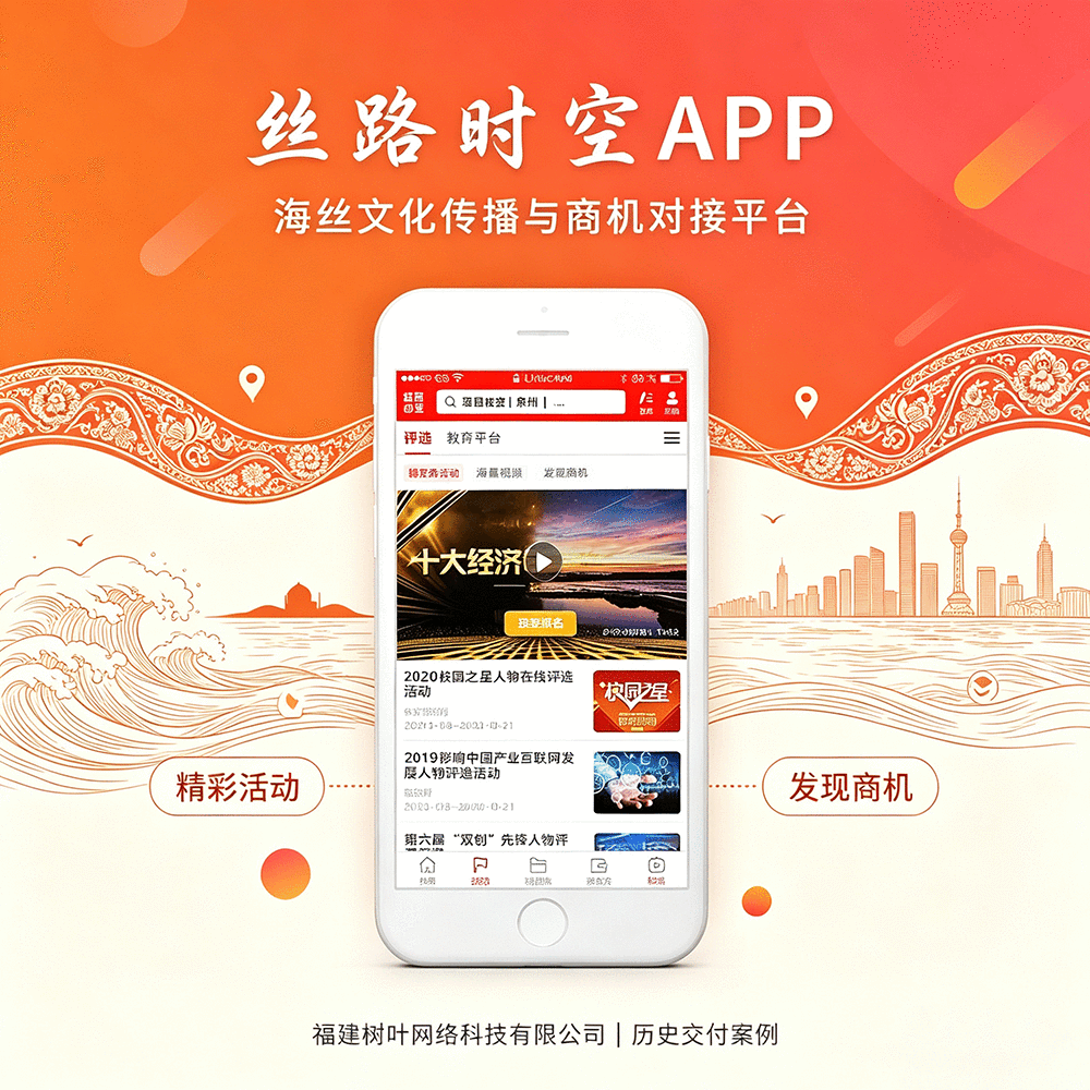 app资讯类开发【丝路时空APP】