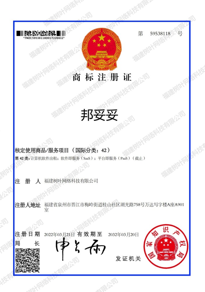 邦妥妥商标注册证书