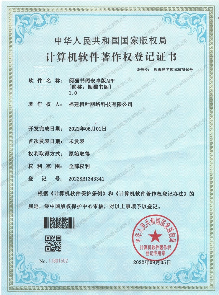 阅猫书阁安卓版APP软著